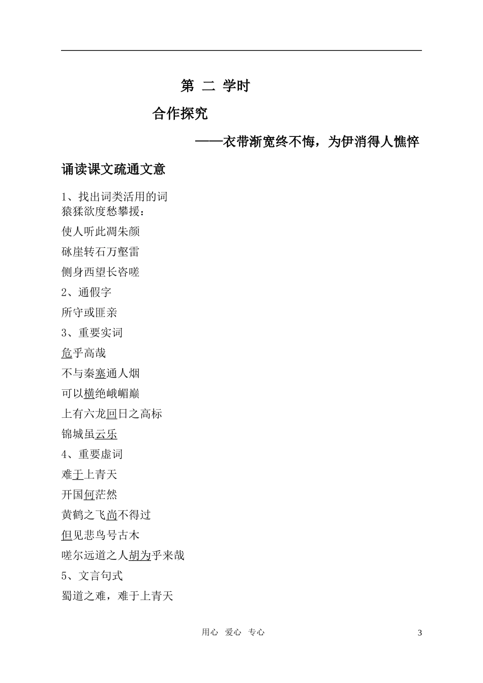 高中语文《蜀道难》学案教师版 新人教版_第3页