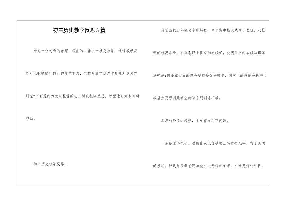初三历史教学反思5篇_第1页