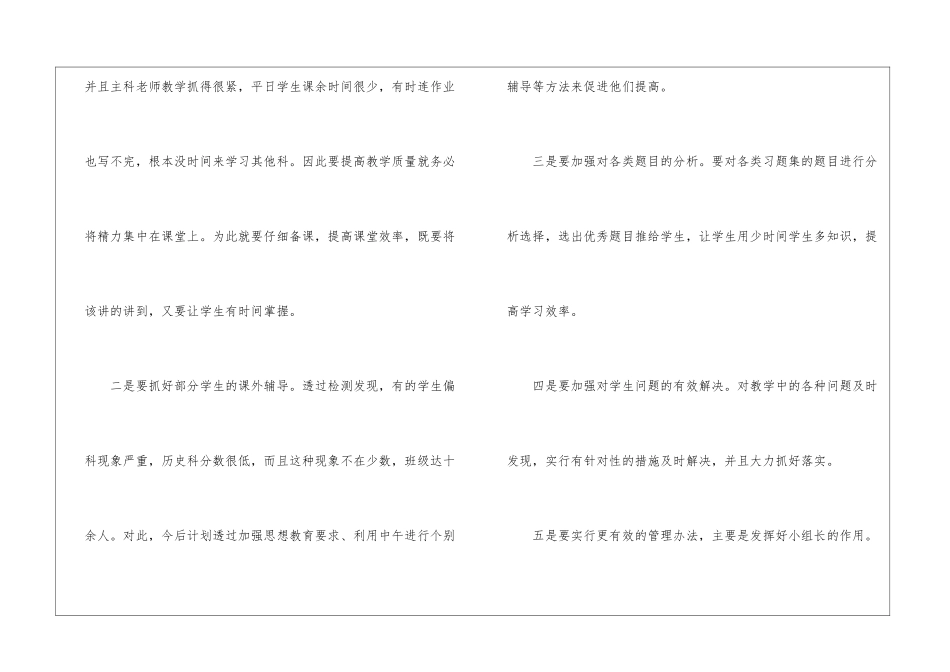 初三历史教学反思5篇_第3页