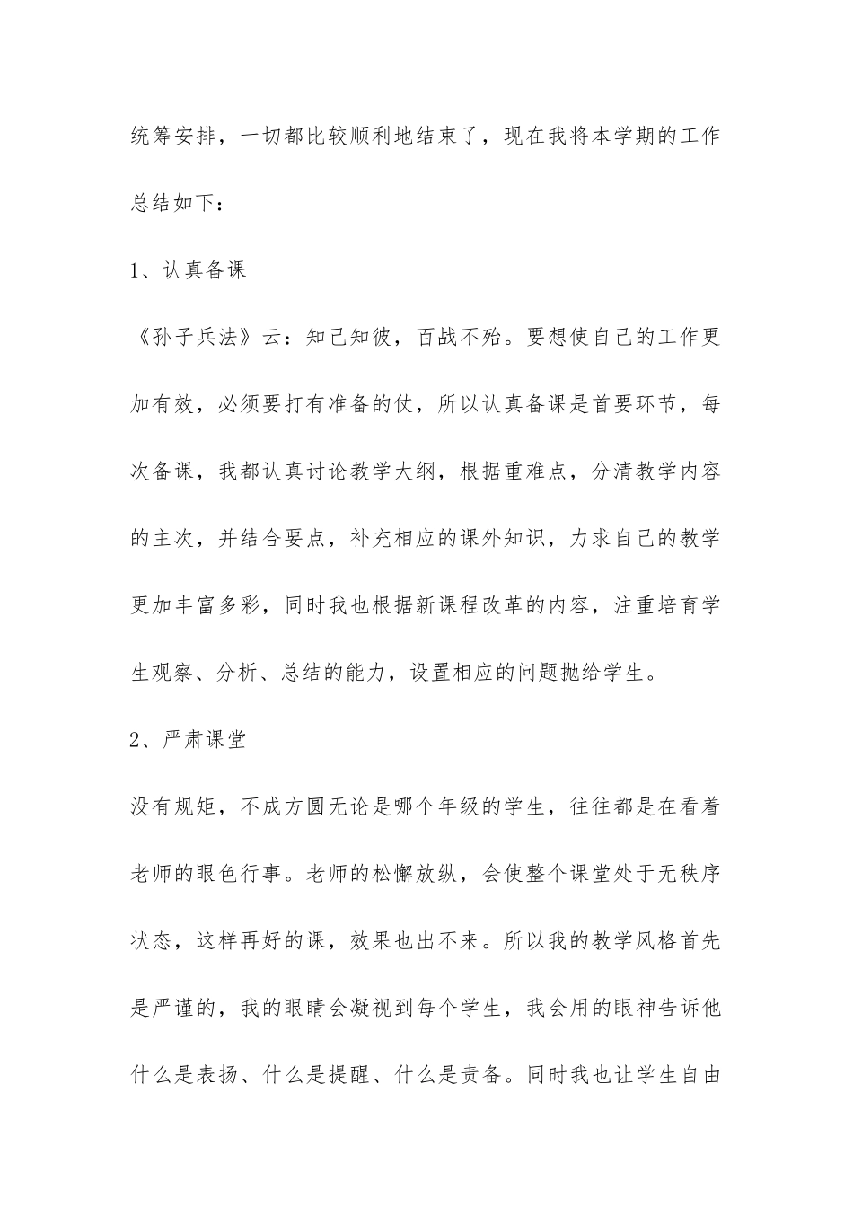 初三历史教学工作总结-_第2页