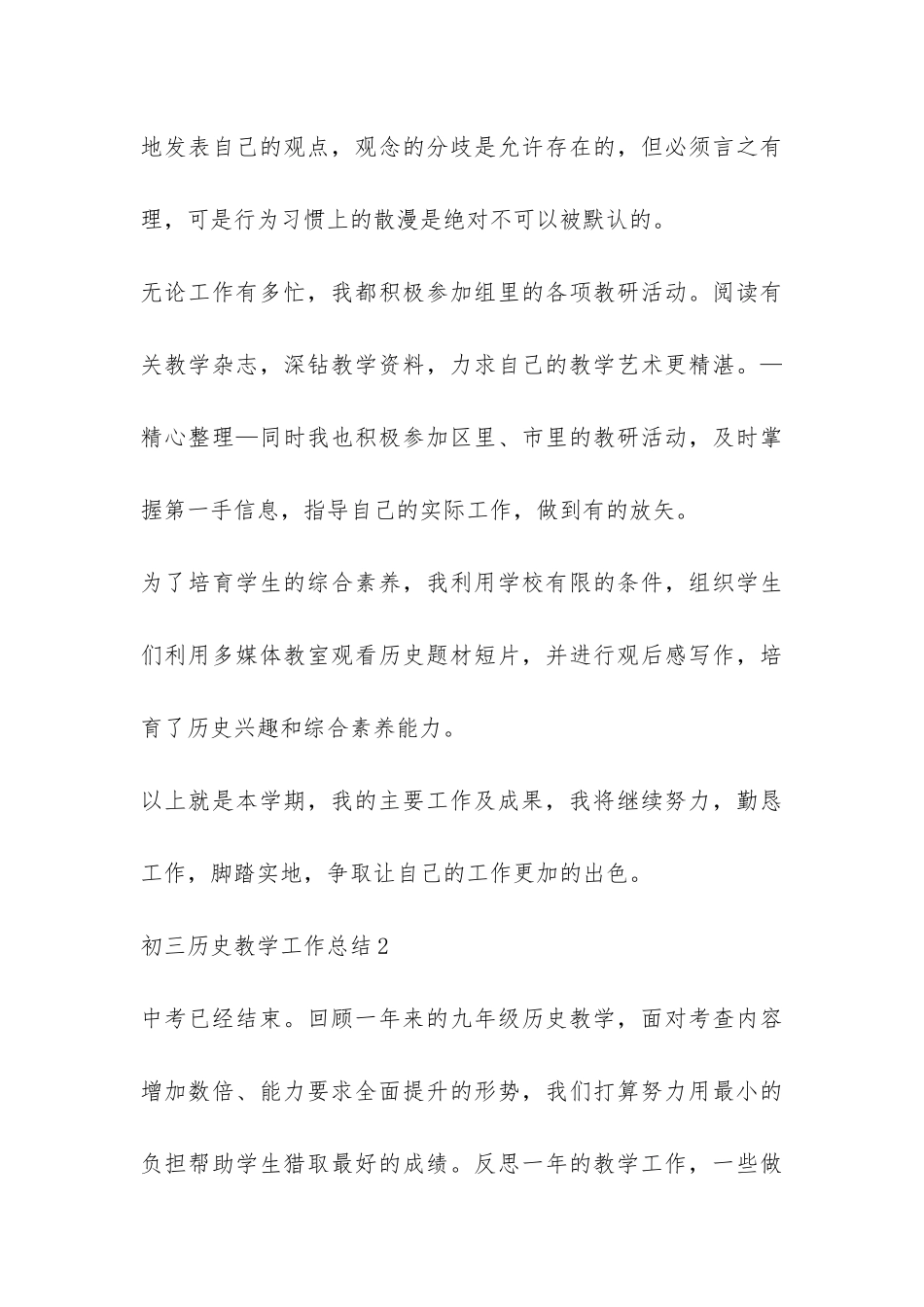 初三历史教学工作总结-_第3页