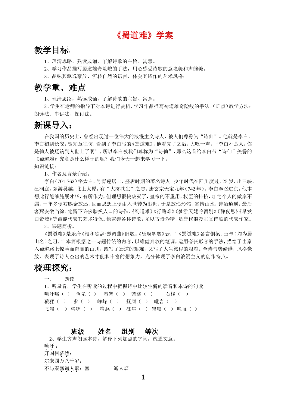 高中语文《蜀道难》学案人教新课标必修3_第1页