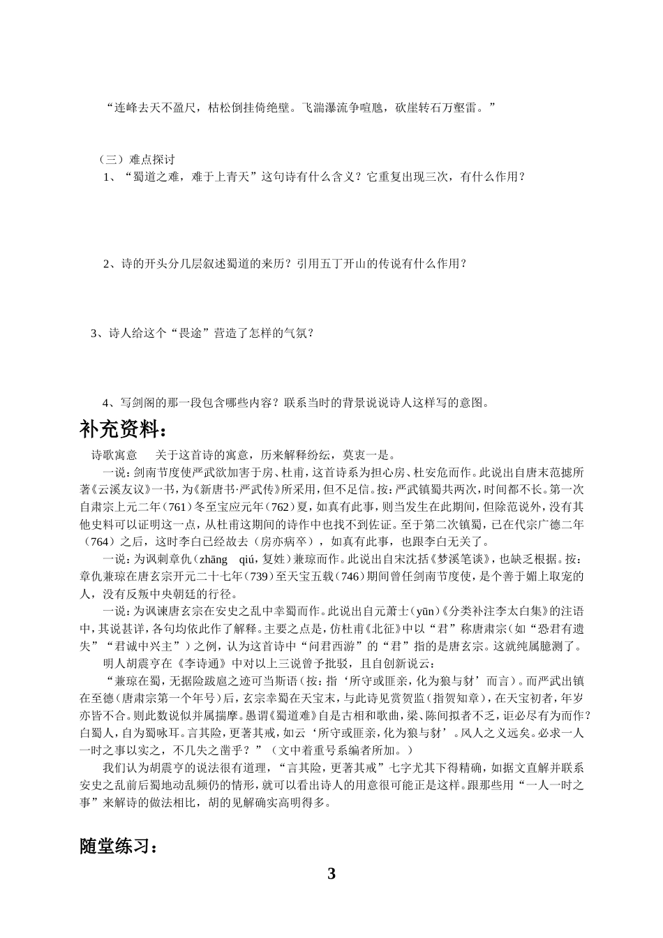 高中语文《蜀道难》学案人教新课标必修3_第3页