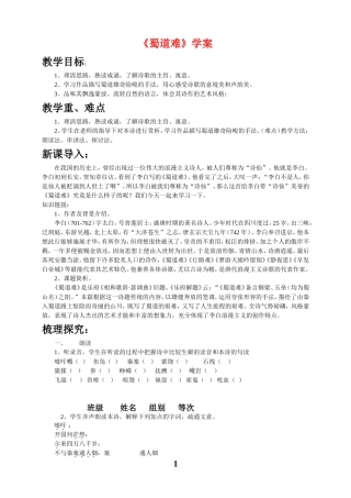 高中语文《蜀道难》学案人教新课标必修3