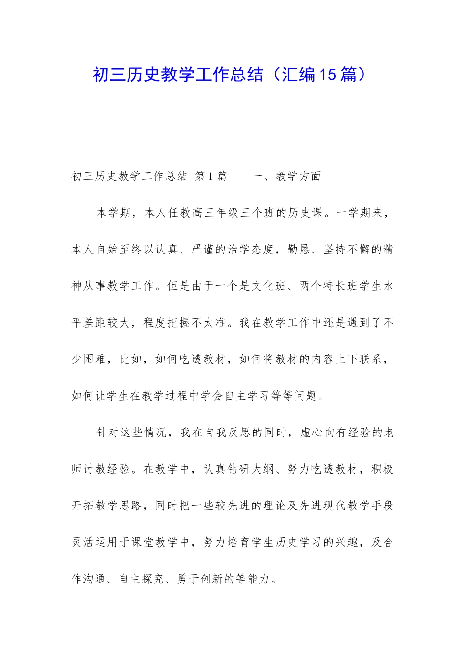 初三历史教学工作总结_第1页
