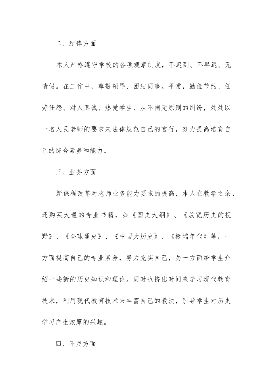 初三历史教学工作总结_第2页