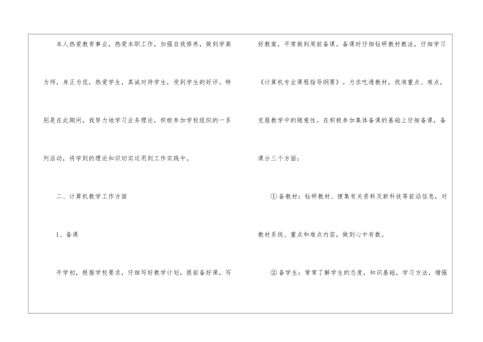 初三历史教学工作总结5篇_第2页