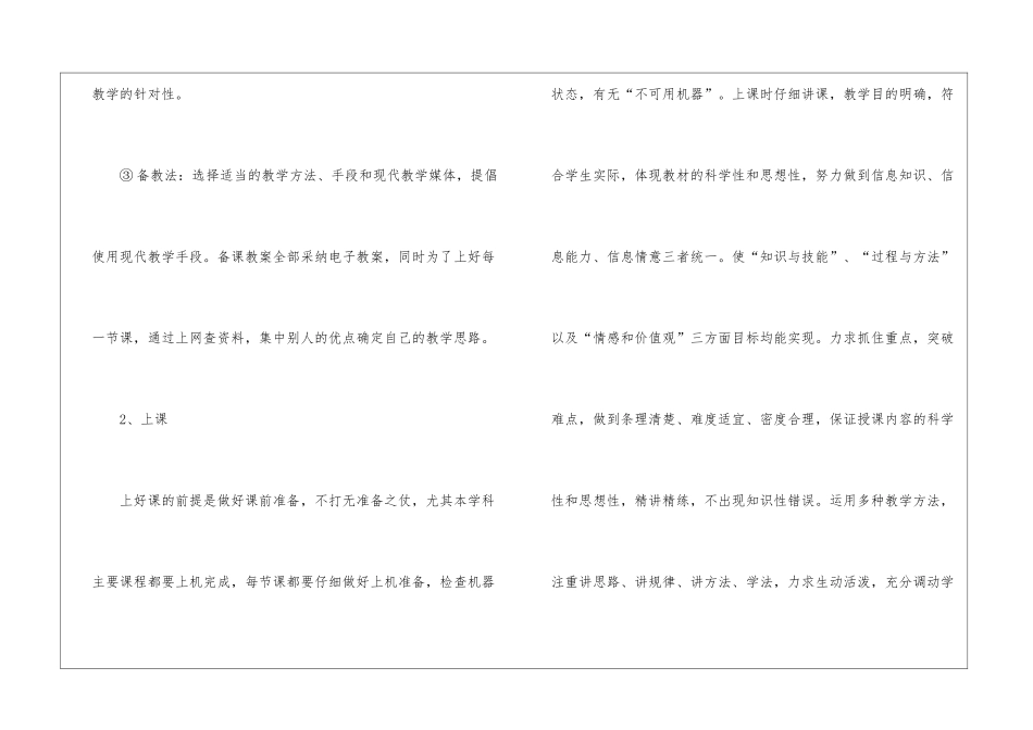 初三历史教学工作总结5篇_第3页