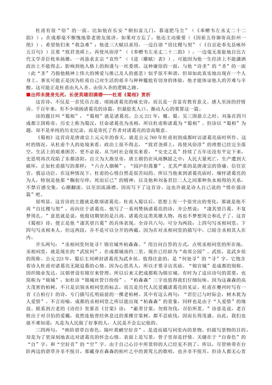 高中语文《蜀相》作品赏析 新人教版选修《中国古代诗歌散文欣赏》-新人教版高二《中国古代诗歌散文欣赏》语文素材_第2页