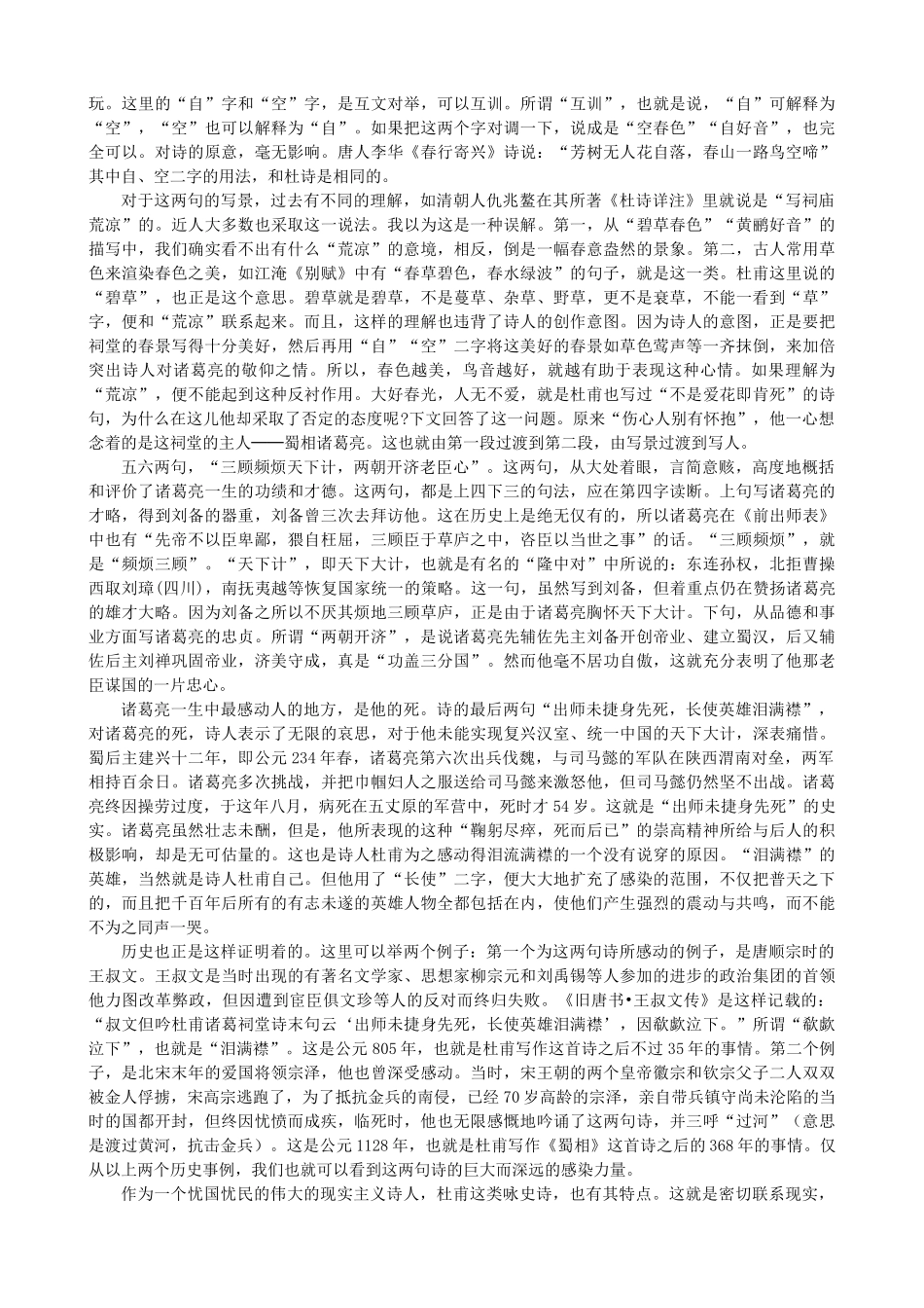高中语文《蜀相》作品赏析 新人教版选修《中国古代诗歌散文欣赏》-新人教版高二《中国古代诗歌散文欣赏》语文素材_第3页