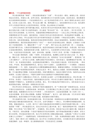 高中语文《蜀相》作品赏析 新人教版选修《中国古代诗歌散文欣赏》-新人教版高二《中国古代诗歌散文欣赏》语文素材