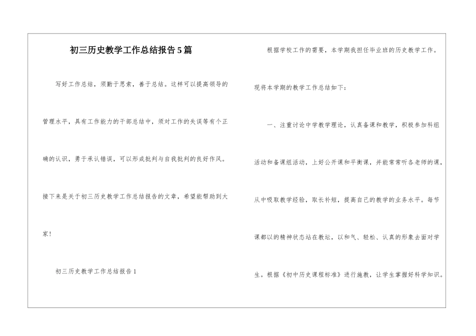初三历史教学工作总结报告5篇_第1页