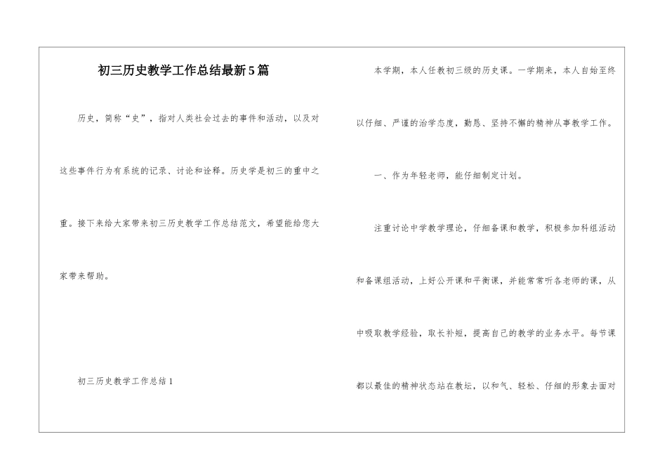 初三历史教学工作总结最新5篇_第1页