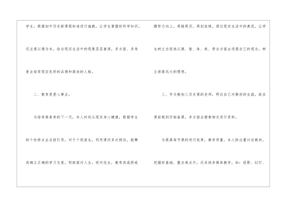初三历史教学工作总结最新5篇_第2页