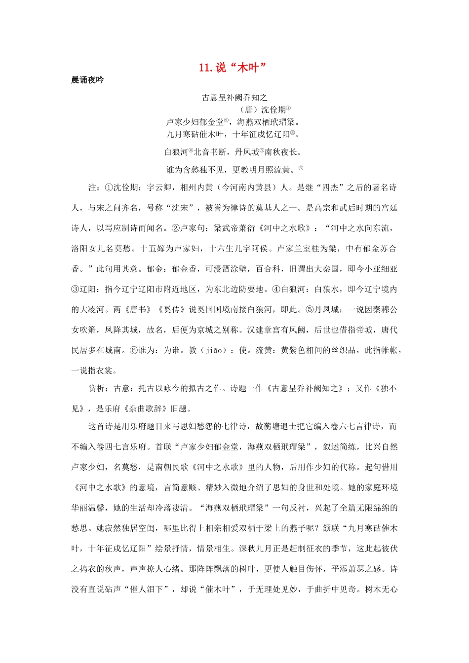 高中语文《说“木叶”》素材1 新人教版必修5_第1页