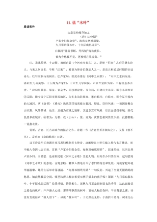 高中语文《说“木叶”》素材1 新人教版必修5