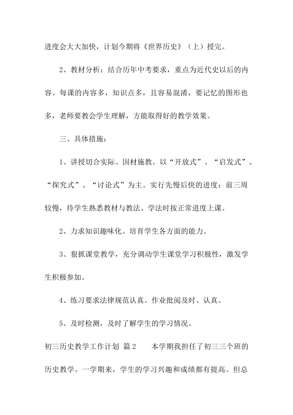 初三历史教学工作计划合集7篇_第2页