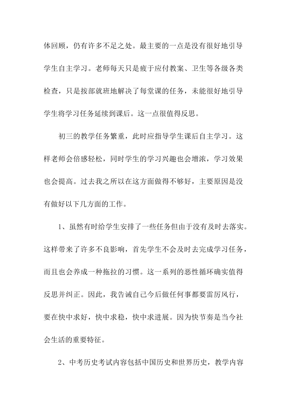 初三历史教学工作计划合集7篇_第3页