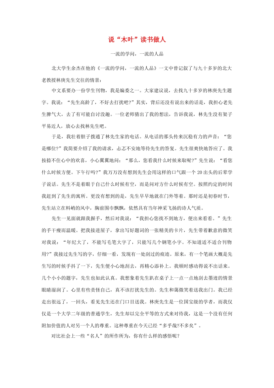 高中语文《说“木叶”》素材2 新人教版必修5_第1页