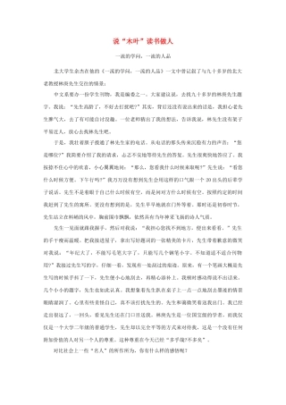 高中语文《说“木叶”》素材2 新人教版必修5