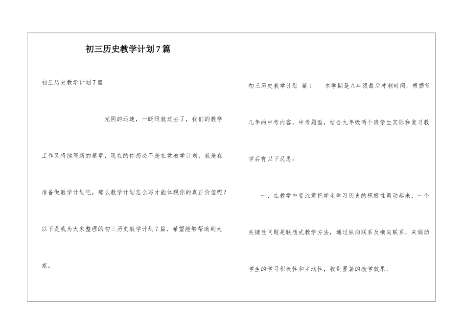 初三历史教学计划7篇_第1页