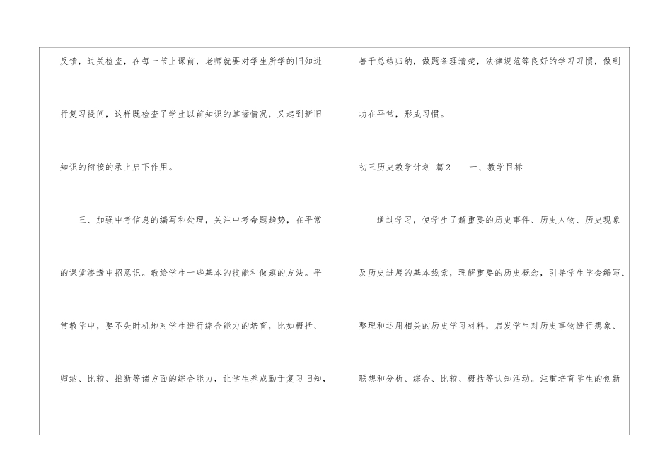 初三历史教学计划7篇_第3页
