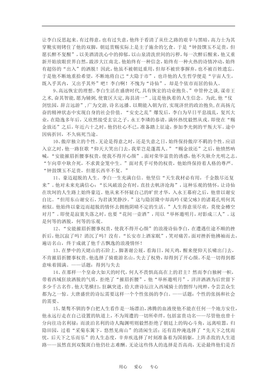 高中语文万能议论素材精选系列教案人教版_第2页