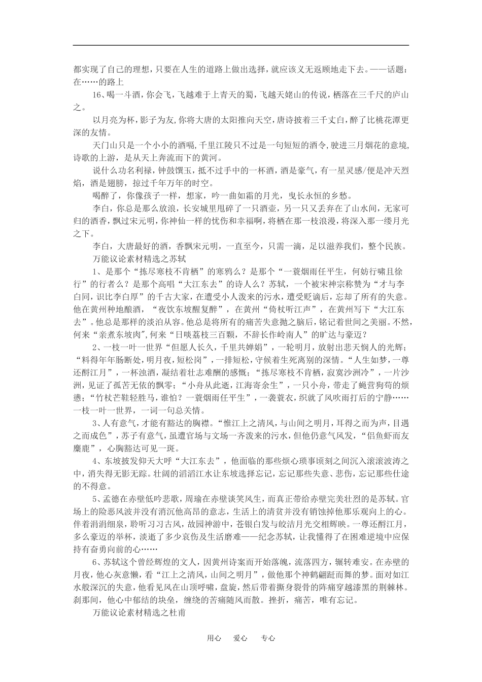 高中语文万能议论素材精选系列教案人教版_第3页