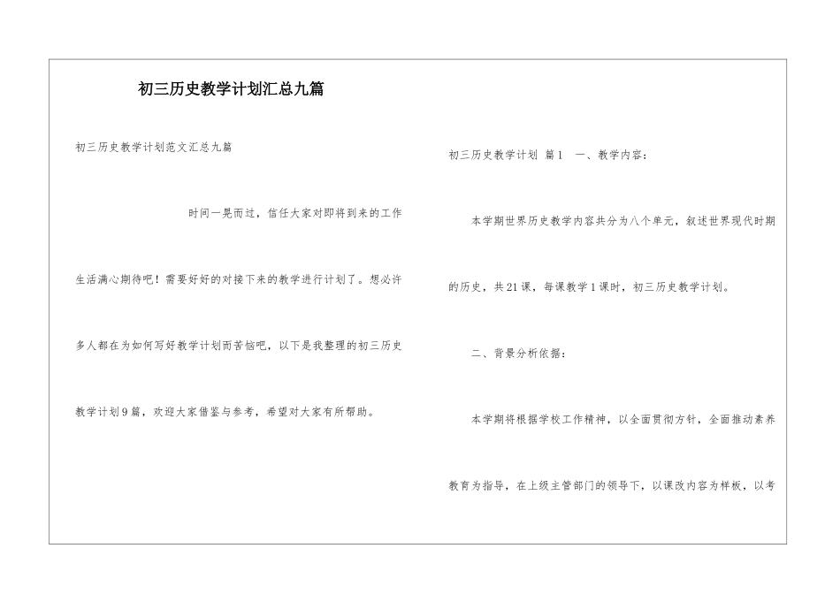 初三历史教学计划汇总九篇_第1页