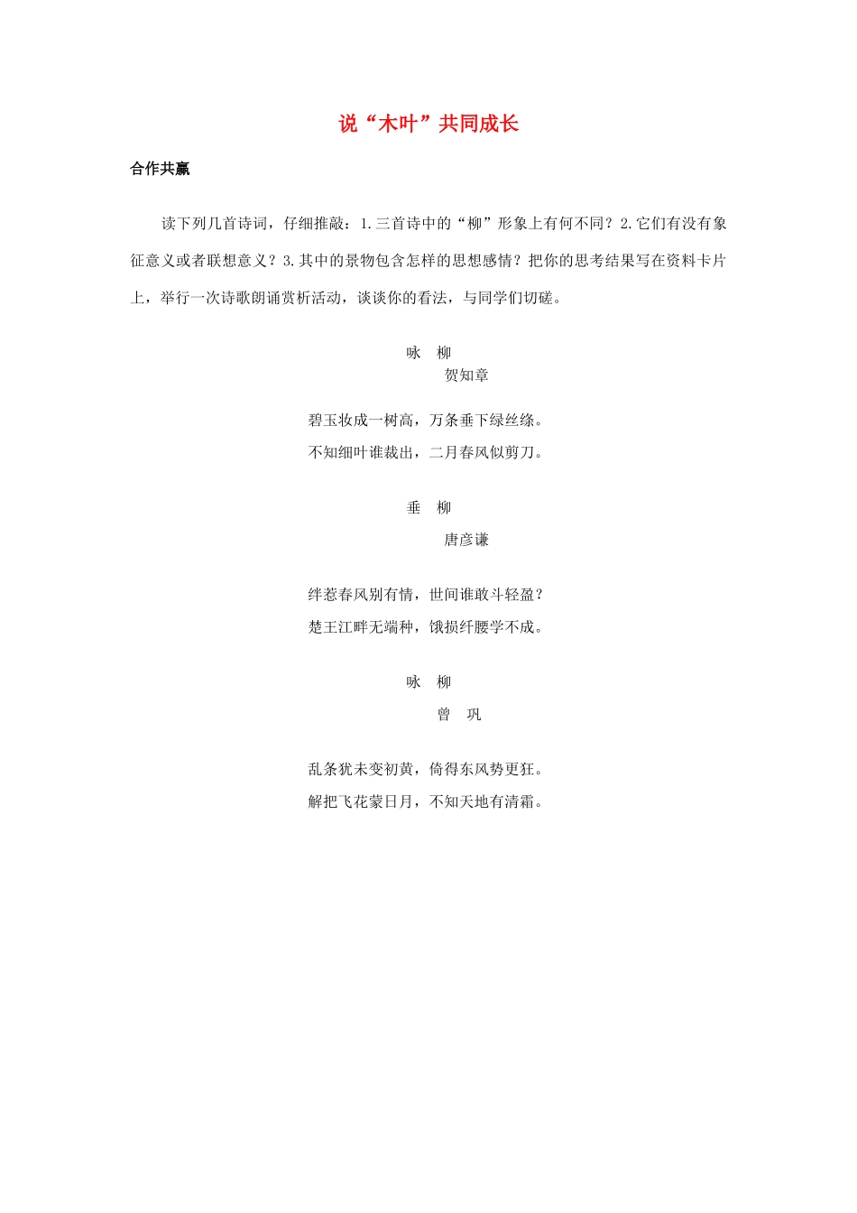 高中语文《说“木叶”》素材3 新人教版必修5_第1页