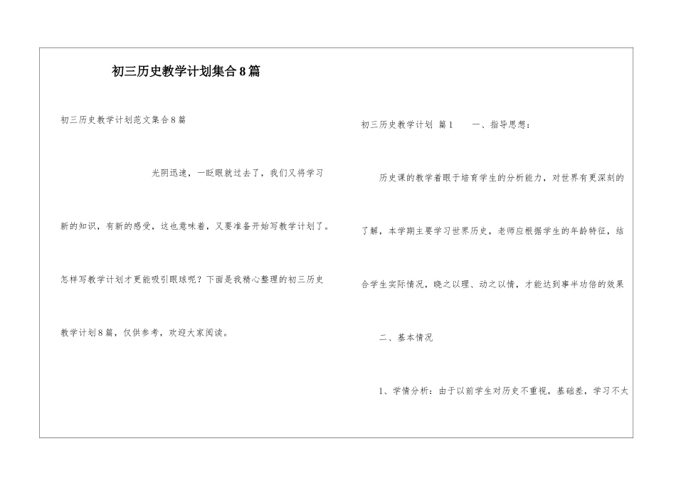 初三历史教学计划集合8篇_第1页
