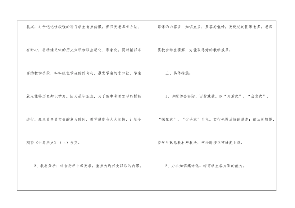 初三历史教学计划集合8篇_第2页