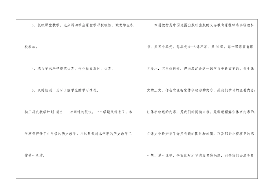初三历史教学计划集合8篇_第3页