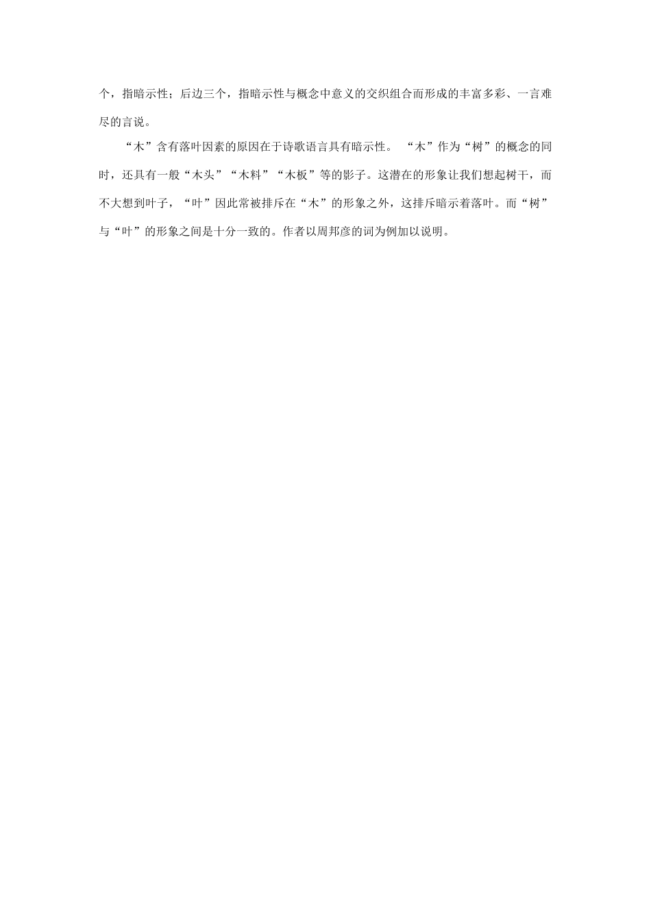 高中语文《说“木叶”》素材4 新人教版必修5_第2页