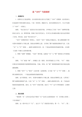 高中语文《说“木叶”》素材4 新人教版必修5