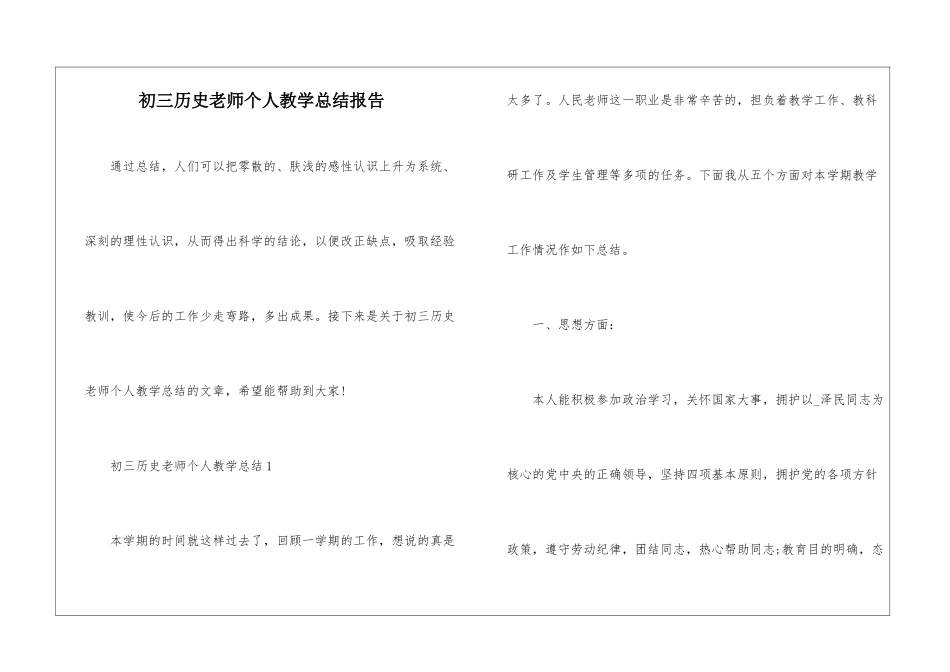 初三历史教师个人教学总结报告_第1页