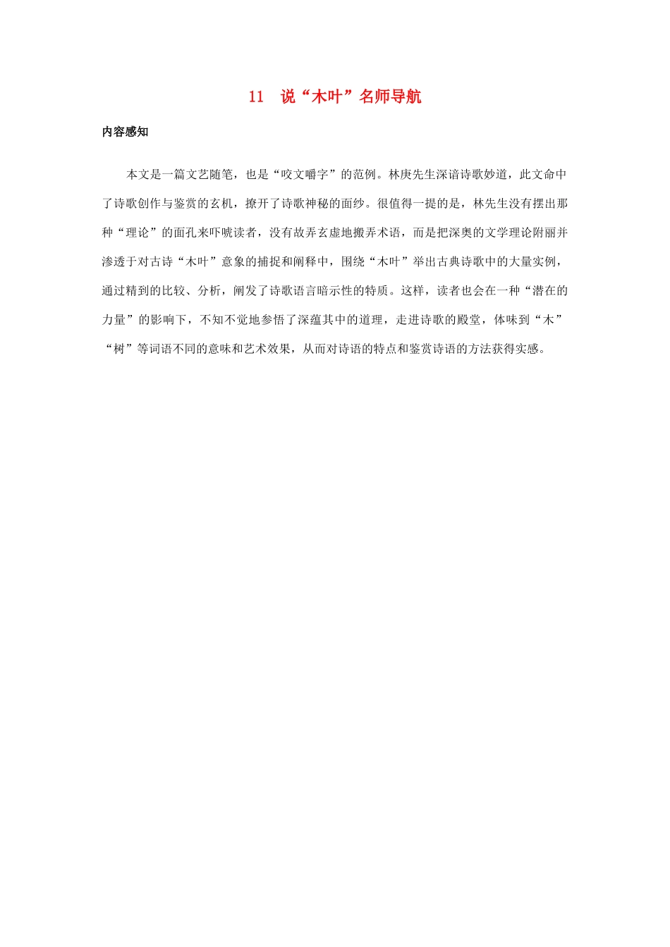 高中语文《说“木叶”》素材5 新人教版必修5_第1页