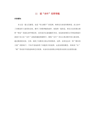 高中语文《说“木叶”》素材5 新人教版必修5