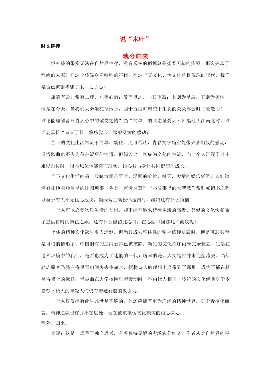 高中语文《说“木叶”》素材6 新人教版必修5_第1页