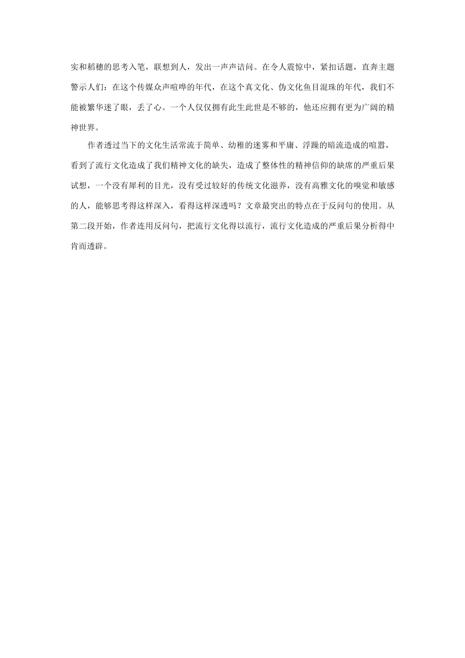 高中语文《说“木叶”》素材6 新人教版必修5_第2页