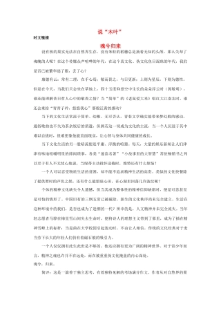高中语文《说“木叶”》素材6 新人教版必修5