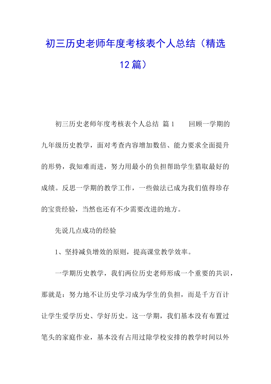 初三历史教师年度考核表个人总结(精选12篇)_第1页