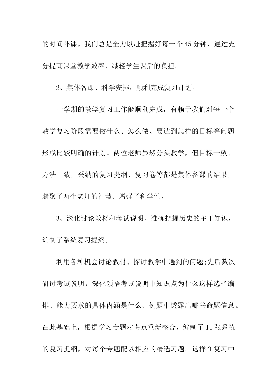 初三历史教师年度考核表个人总结(精选12篇)_第2页