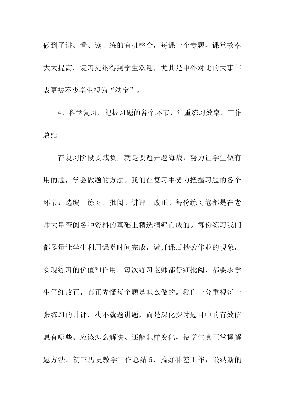 初三历史教师年度考核表个人总结(精选12篇)_第3页