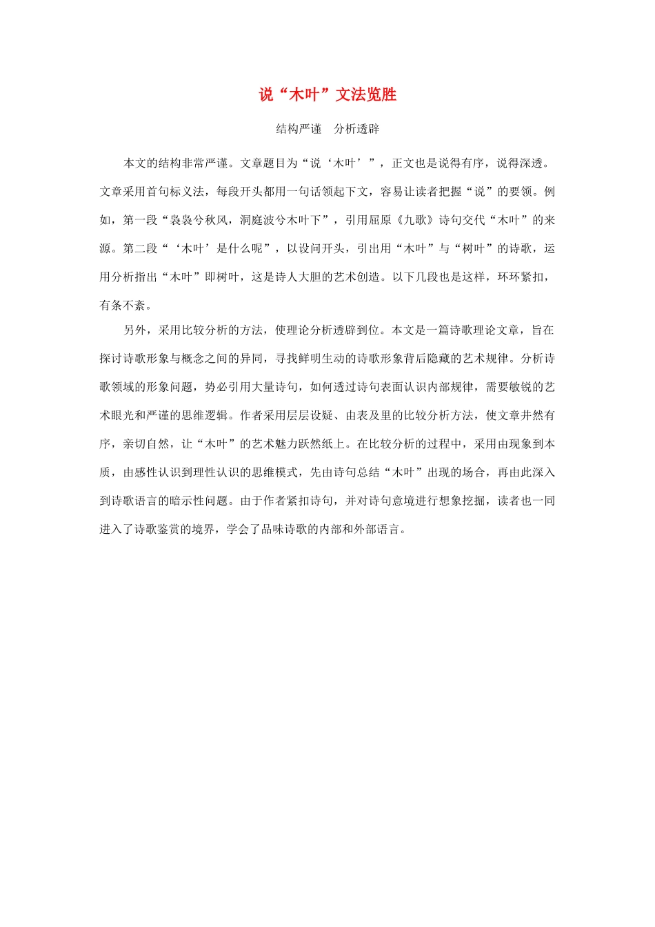 高中语文《说“木叶”》素材7 新人教版必修5_第1页