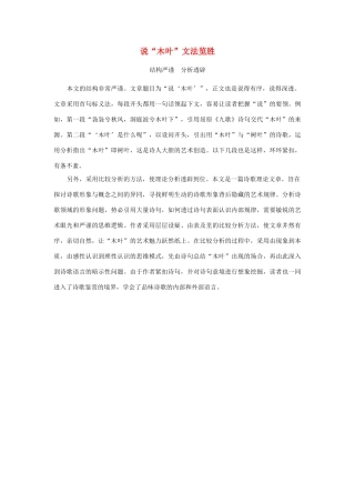 高中语文《说“木叶”》素材7 新人教版必修5