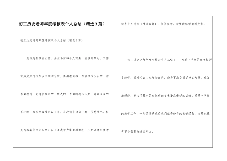 初三历史教师年度考核表个人总结_第1页