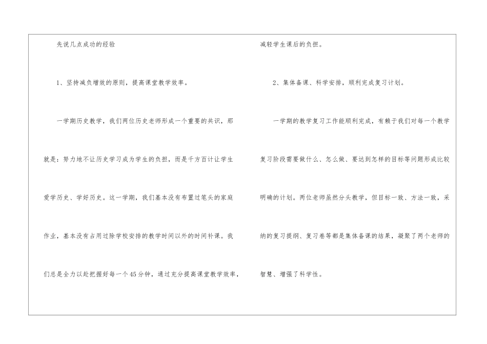 初三历史教师年度考核表个人总结_第2页