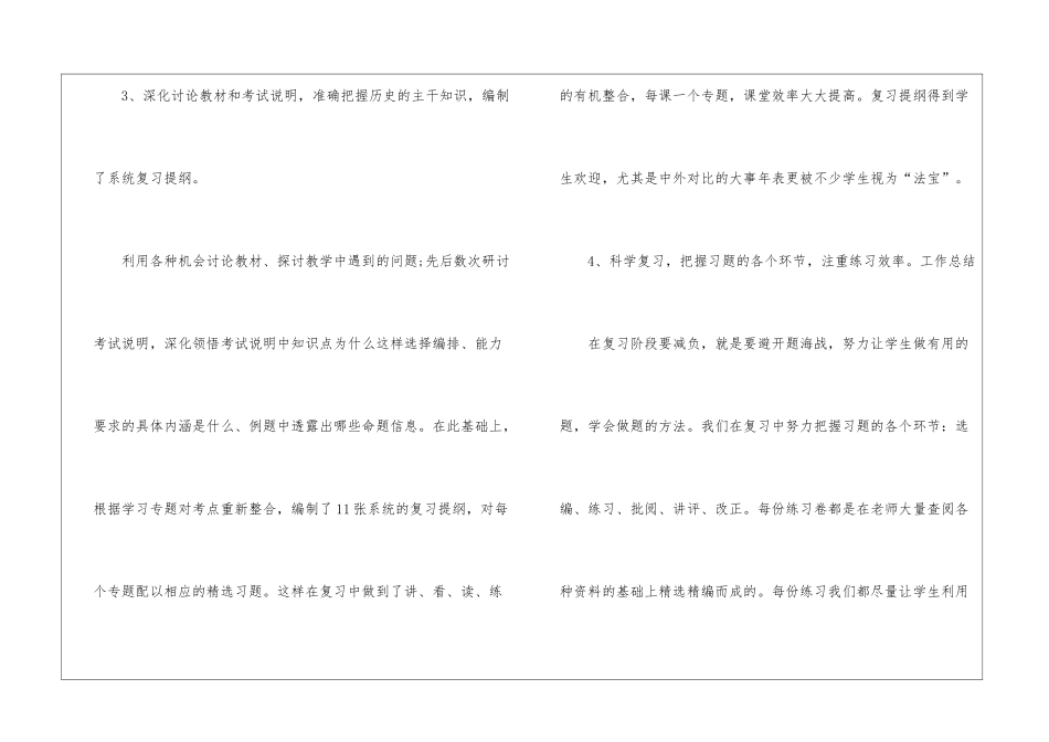 初三历史教师年度考核表个人总结_第3页
