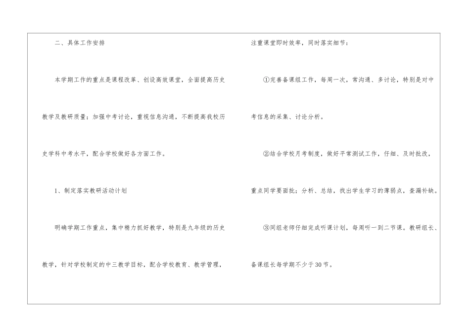 初三历史教研组工作计划_第2页